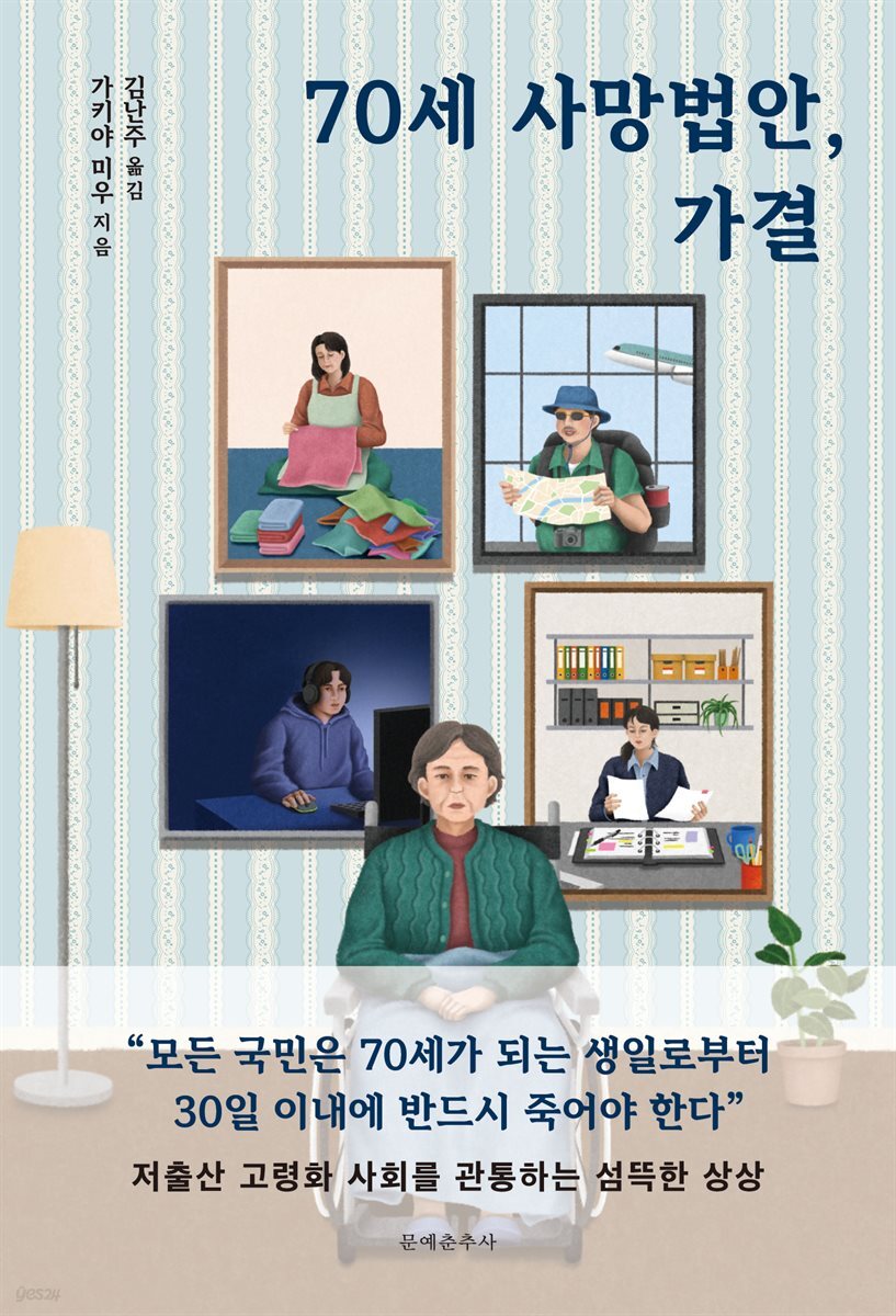 [대여] [단독] 70세 사망법안, 가결