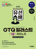 2025 시대에듀 유선배 GTQ 일러스트 1급 과외노트