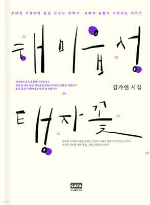해미읍성 탱자꽃