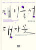 해미읍성 탱자꽃