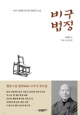 비구 법정