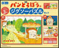 パンどろぼうのジグソ-パズルセット