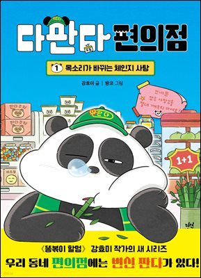다판다 편의점 1
