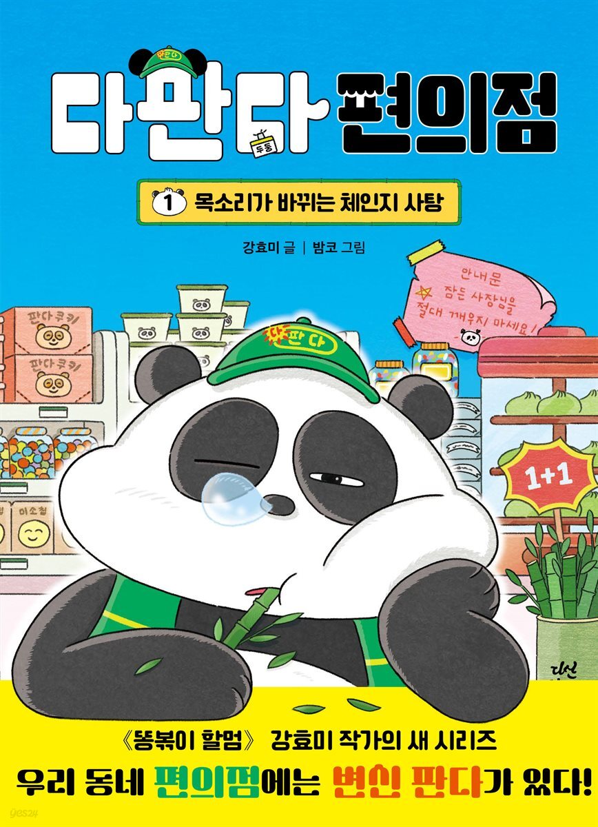 다판다 편의점 1