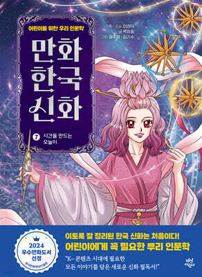 만화 한국 신화 7