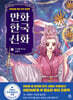 만화 한국 신화 7