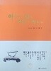 아홉번 덖고 아홉번 말리고