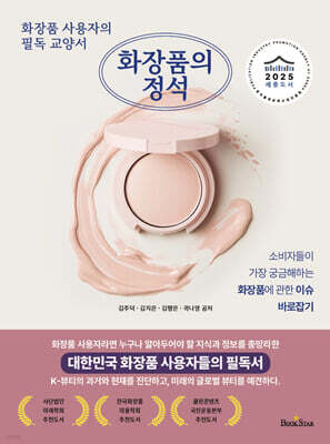 화장품의 정석