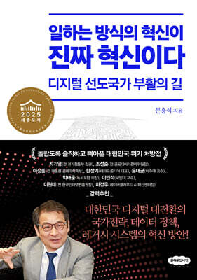 일하는 방식의 혁신이 진짜 혁신이다