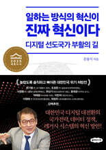 일하는 방식의 혁신이 진짜 혁신이다