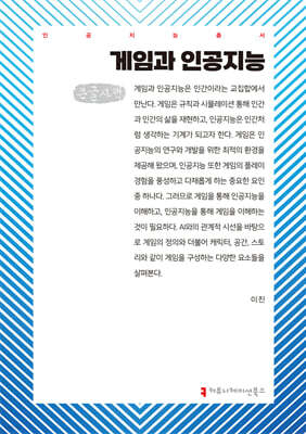 게임과 인공지능 (큰글자책)