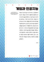 게임과 인공지능 (큰글자책)