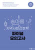 2025 송아름 지역사회간호학 파이널 모의고사
