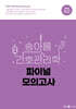 2025 송아름 간호관리학 파이널 모의고사