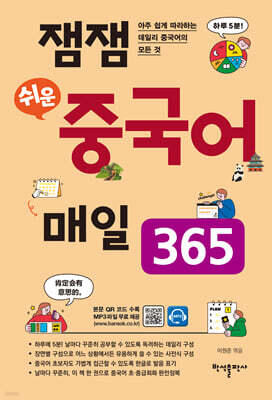 잼잼 쉬운 중국어 매일 365