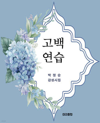 고백 연습