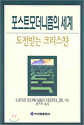 포스트모더니즘의 세계