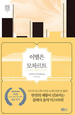 이별은 모차르트