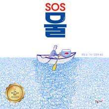 SOS 물