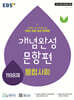 EBS 개념완성 문항편 통합사회 1188제 (2026년용)