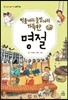 먹을거리 놀잇거리 가득한 명절