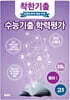 착한기출 수능기출 학력평가 고3 물리1 (2025년)