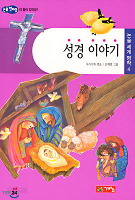 성경 이야기