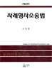 사례형사소송법