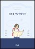 경로를 재탐색합니다