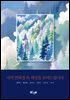 나의 만화경 속 세상을 보여드립니다