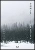 동화림(冬話林) ; 겨울에 시작된 이야기 숲