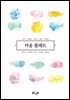 마음 팔레트