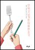 안 먹고 남겨둔 마음 한 조각