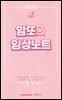 [대여] 암또의 임상노트 Vol.2