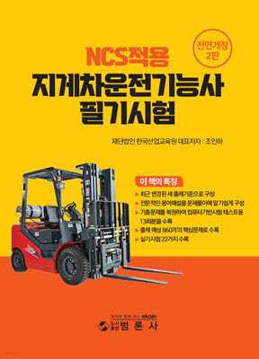 지게차운전기능사 필기 시험문제집