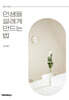 인생을 설레게 만드는 법