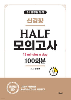 3J 공무원 영어 신경향 하프모의고사