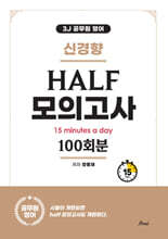 3J 공무원 영어 신경향 하프모의고사