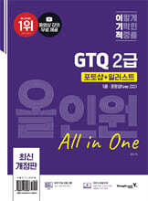이기적 GTQ 포토샵+일러스트 2급 올인원(ver.CC)