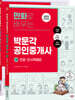 2025 만화로 배우는 박문각 공인중개사 1차 세트