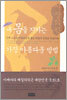 내 몸을 지키는 가장 아름다운 방법