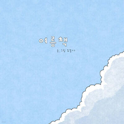 여름책