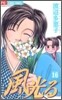 風光る 16