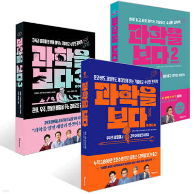 과학을 보다 세트