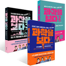 과학을 보다 세트