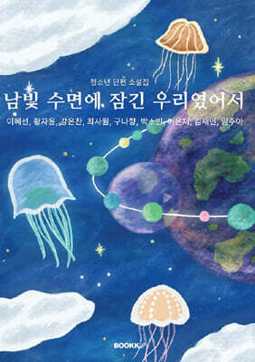 남빛 수면에 잠긴 우리였어서