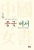 중국 여서: 세계 유일의 여성 문자