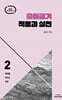 출애굽기 적용과 실천