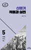 신명기 적용과 실천