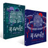 룩헤이븐 1~2 세트